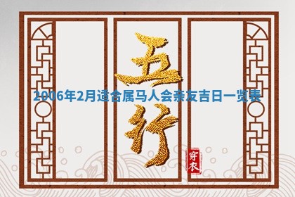 2026年3月房屋装修吉时查询：哪些日子适合装修