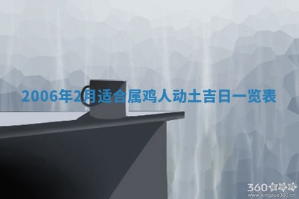 今日是否适宜乔迁新居,搬家2025年6月30日黄历分析