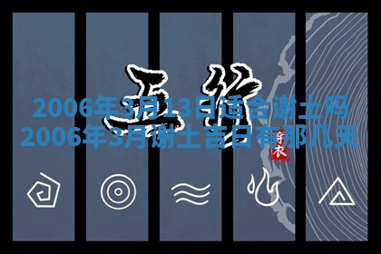 2026年公历3月装修佳期查询