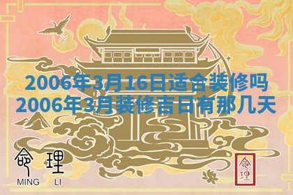 2026年3月份移徙择吉查询