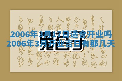 2026年公历3月门户安装黄历择吉