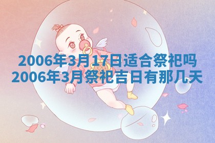 2026年公历3月门户安装黄历择吉