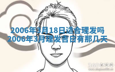 2026年3月份移徙择吉查询
