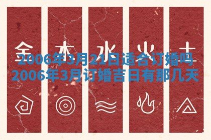 2026年公历3月装修佳期查询