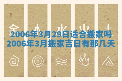 2026年公历3月门户安装黄历择吉