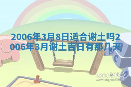 2026年公历3月装修佳期查询