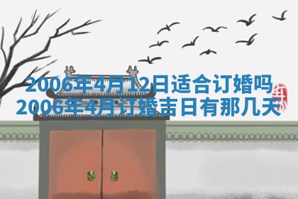 2026年公历3月装修佳期查询