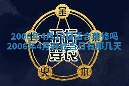 2026年公历3月门户安装黄历择吉