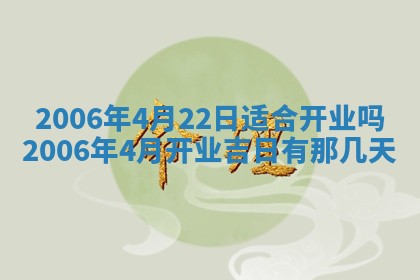 2026年公历3月装修佳期查询