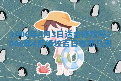 2026年3月份移徙择吉查询