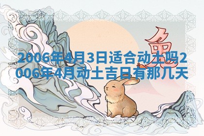 2026年3月份移徙择吉查询