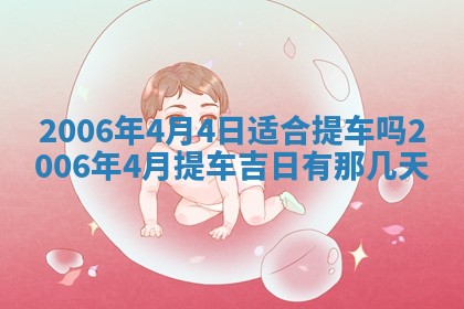 2026年公历3月装修佳期查询