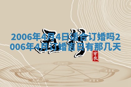 2026年公历3月装修佳期查询