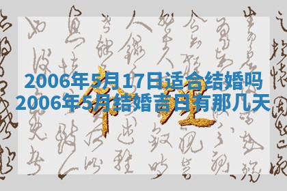 2026年3月份移徙择吉查询