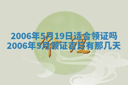 2026年公历3月门户安装黄历择吉