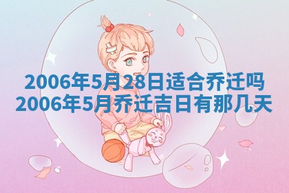 2026年公历3月装修佳期查询