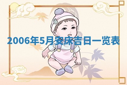 毛姓男宝宝起名大全：2026年03月12日生辰八字喜用神分析