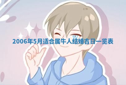 毛姓男宝宝起名大全：2026年03月12日生辰八字喜用神分析