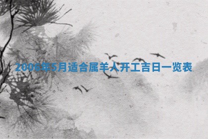 2026年公历3月门户安装黄历择吉