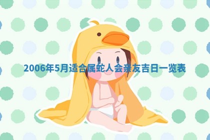 黄历2025年6月26日领证适宜吗