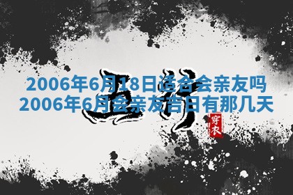 2026年公历3月门户安装黄历择吉