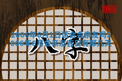 2026年公历3月门户安装黄历择吉