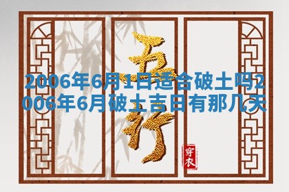 2026年公历3月装修佳期查询