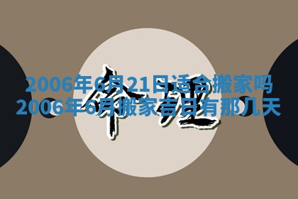 2026年公历3月门户安装黄历择吉