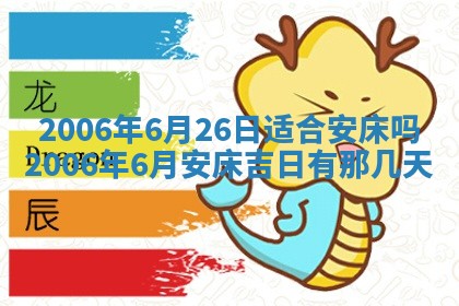 2026年公历3月装修佳期查询