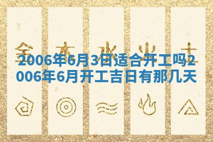 2026年公历3月门户安装黄历择吉