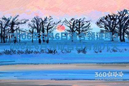 毛姓男宝宝起名大全：2026年03月12日生辰八字喜用神分析