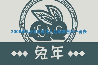 今日是否适宜乔迁新居,搬家2025年6月30日黄历分析