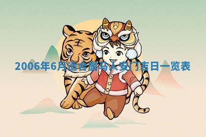 今日是否适合结婚,2025年6月25日黄历宜忌分析