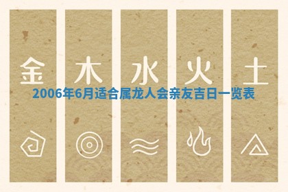 今日是否适宜乔迁新居,搬家2025年6月30日黄历分析
