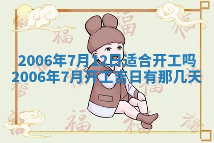 2026年3月份移徙择吉查询