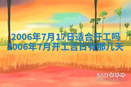 2026年公历3月装修佳期查询