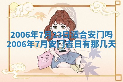 2026年3月份移徙择吉查询