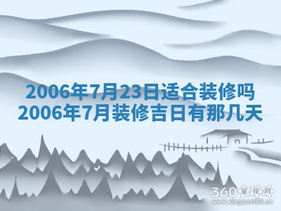 2026年3月份移徙择吉查询