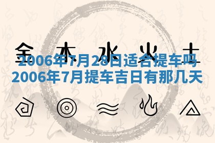 2026年公历3月装修佳期查询