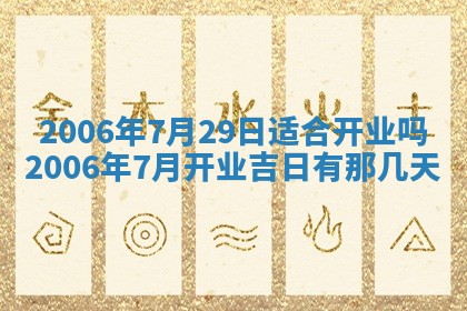 2026年公历3月门户安装黄历择吉