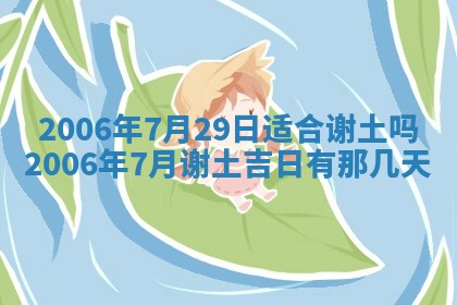2026年3月动土的最佳日期