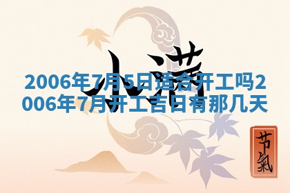 2026年公历3月装修佳期查询