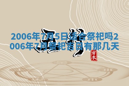 2026年公历3月装修佳期查询