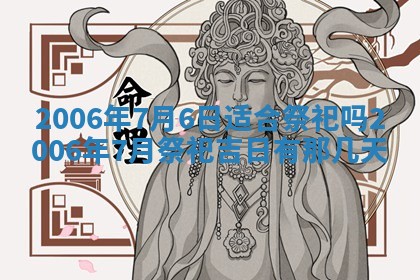 2026年3月份移徙择吉查询