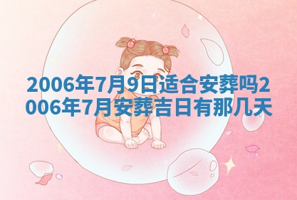 2026年公历3月装修佳期查询