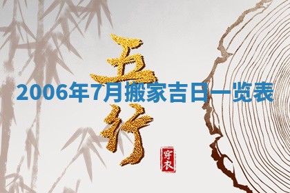 黄历2025年6月26日领证适宜吗