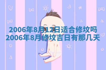 2026年公历3月装修佳期查询