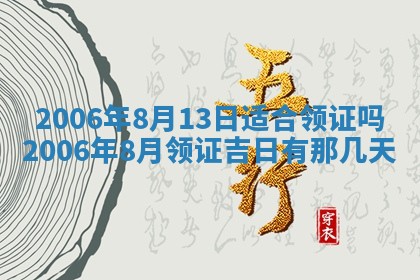 2026年3月份移徙择吉查询