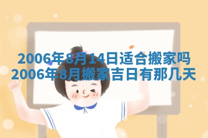 2026年公历3月门户安装黄历择吉