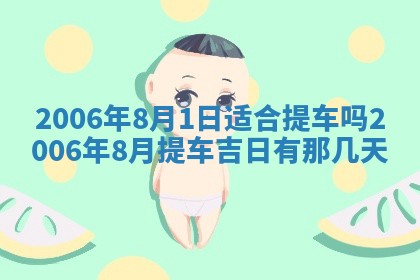 2026年3月份移徙择吉查询